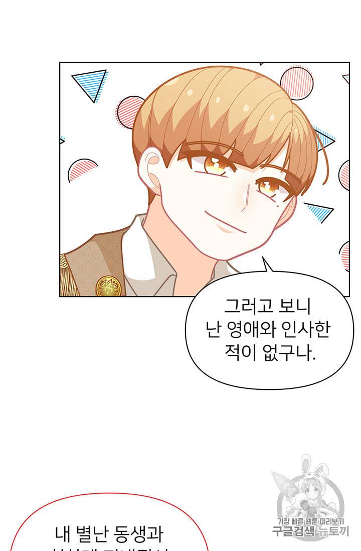 한 줄짜리 영애였을 터 42화 69