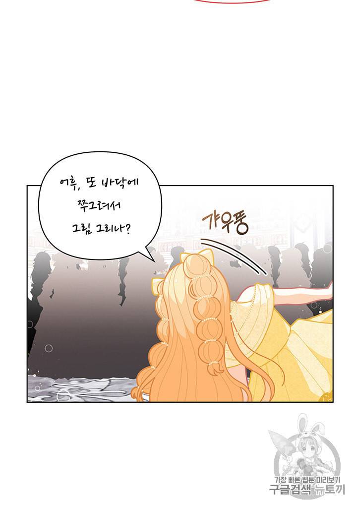 한 줄짜리 영애였을 터 42화 71
