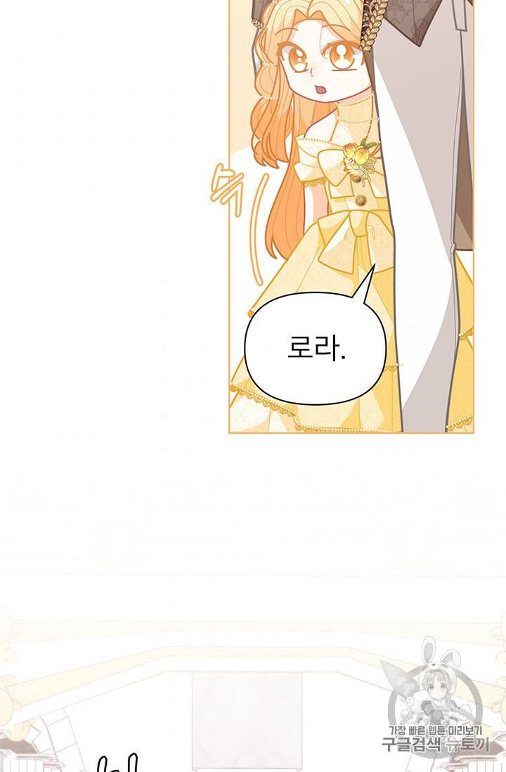 한 줄짜리 영애였을 터 42화 73