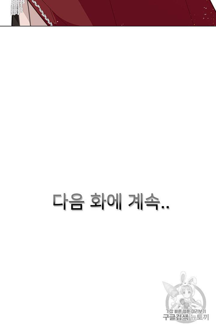 한 줄짜리 영애였을 터 42화 76