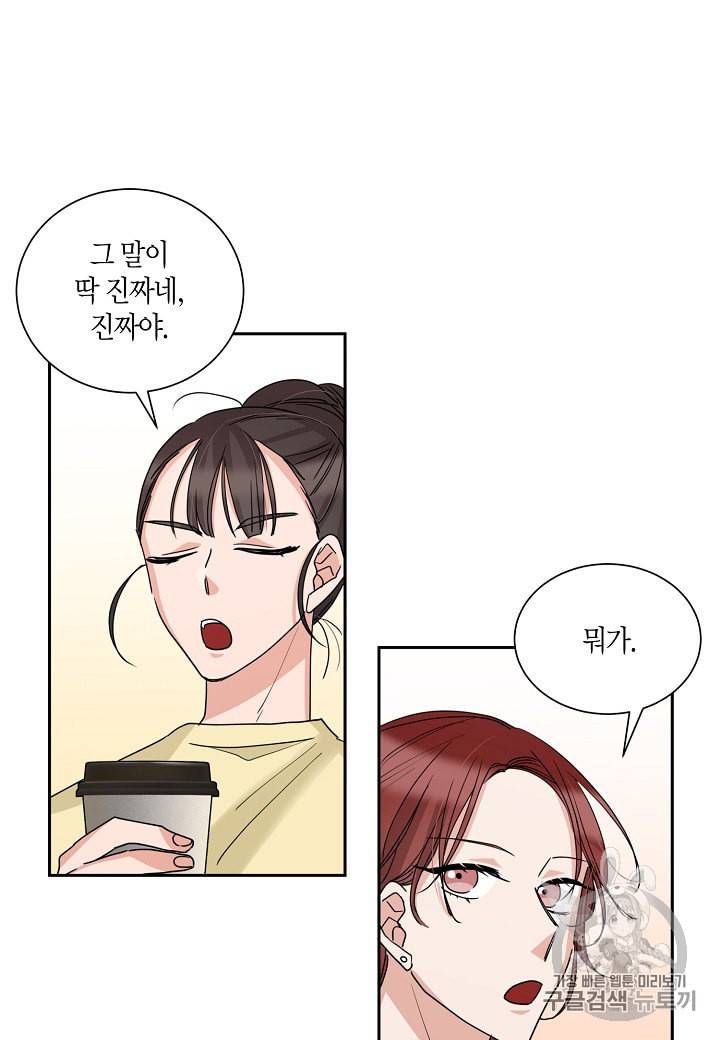 절대갑 길들이기 11화 2