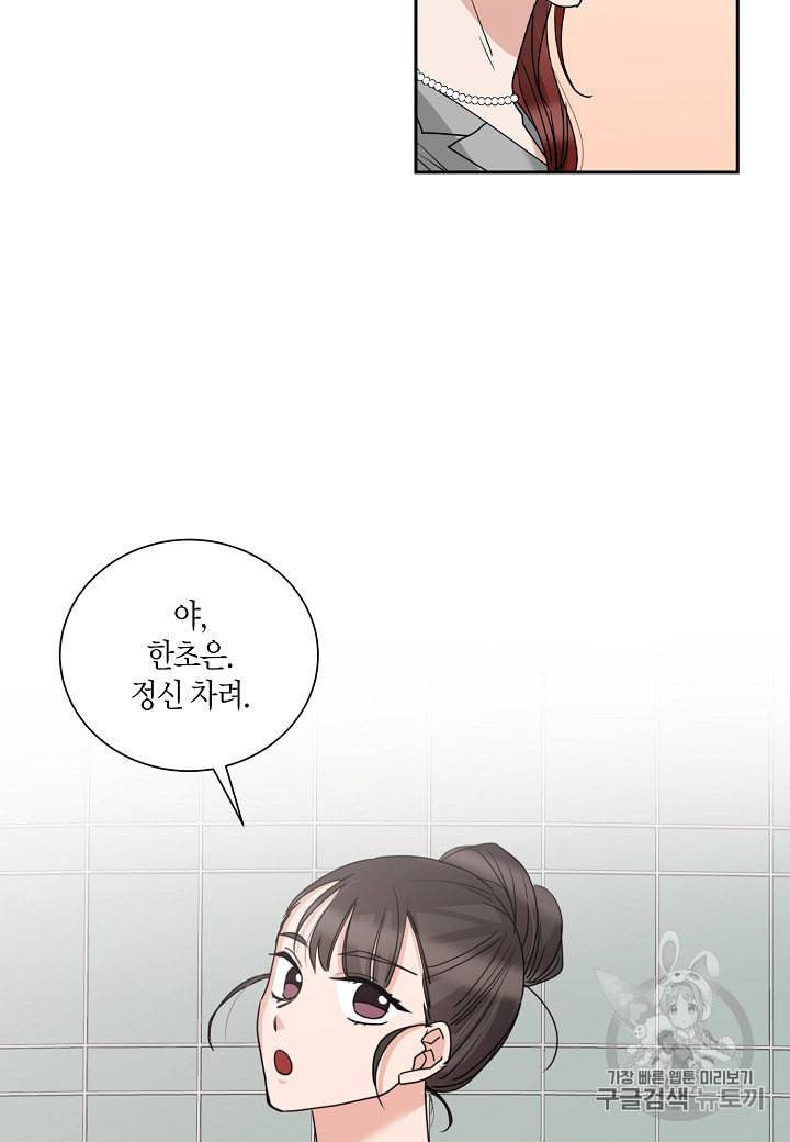 절대갑 길들이기 11화 3