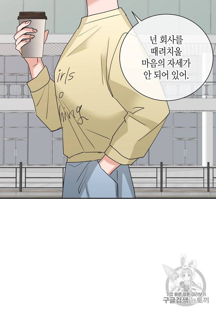 절대갑 길들이기 11화 4