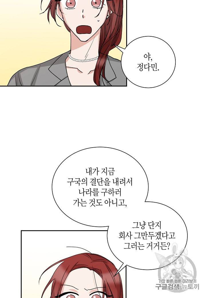 절대갑 길들이기 11화 7