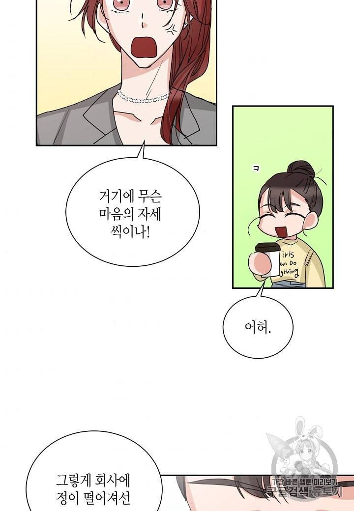 절대갑 길들이기 11화 8