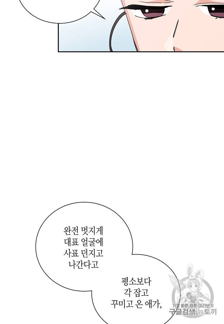 절대갑 길들이기 11화 9