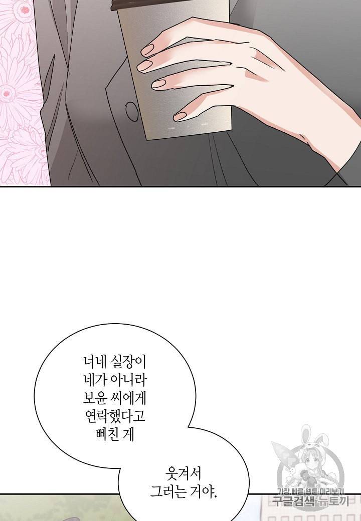 절대갑 길들이기 11화 11