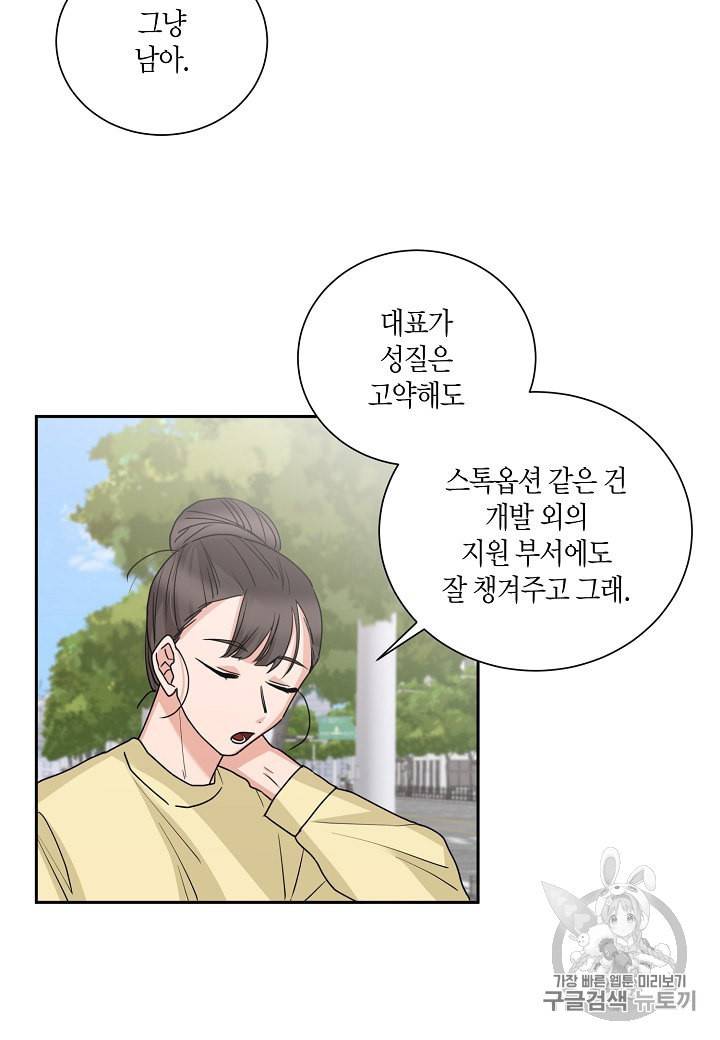 절대갑 길들이기 11화 15