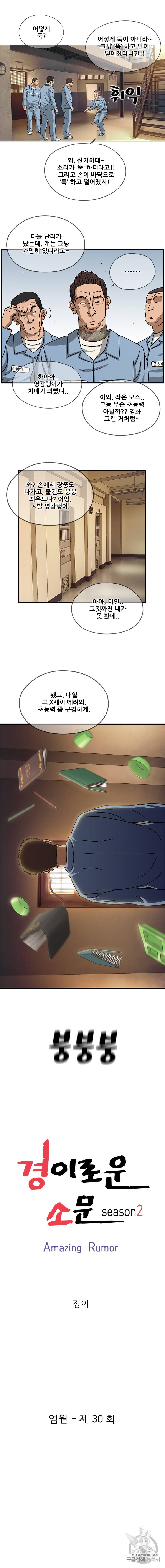 경이로운 소문 [시즌2] 30화 2