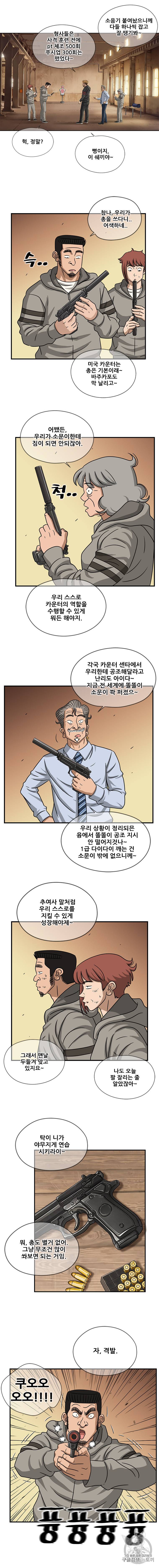 경이로운 소문 [시즌2] 30화 4