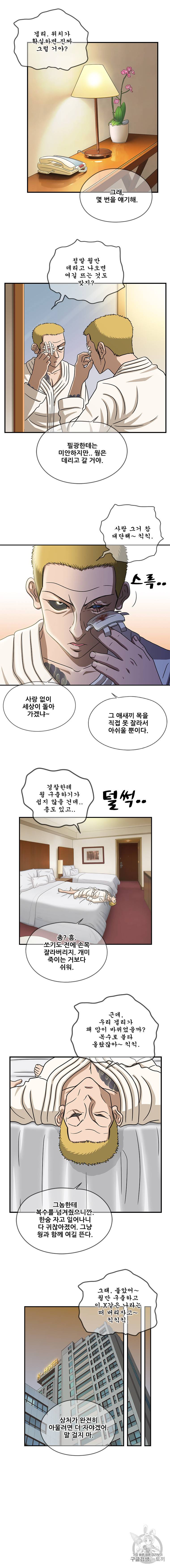 경이로운 소문 [시즌2] 30화 8