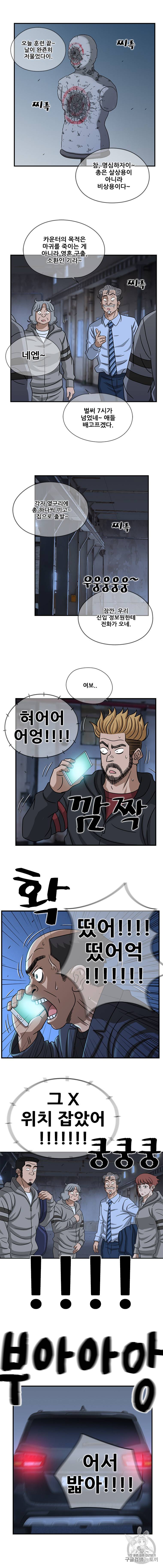 경이로운 소문 [시즌2] 30화 9