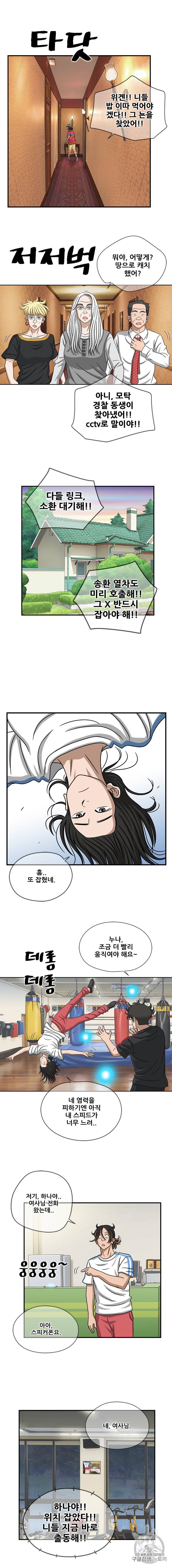경이로운 소문 [시즌2] 30화 10