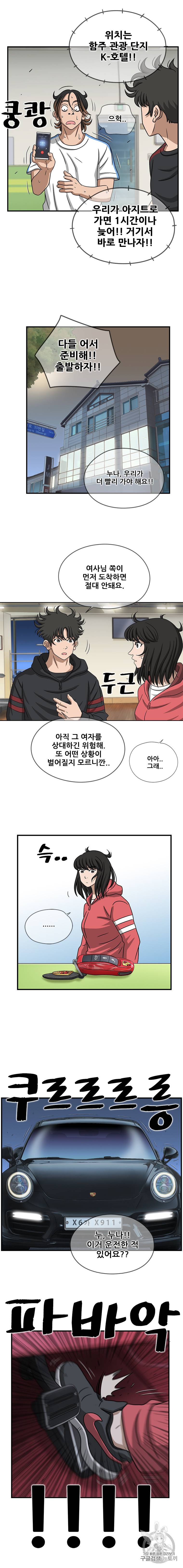 경이로운 소문 [시즌2] 30화 11