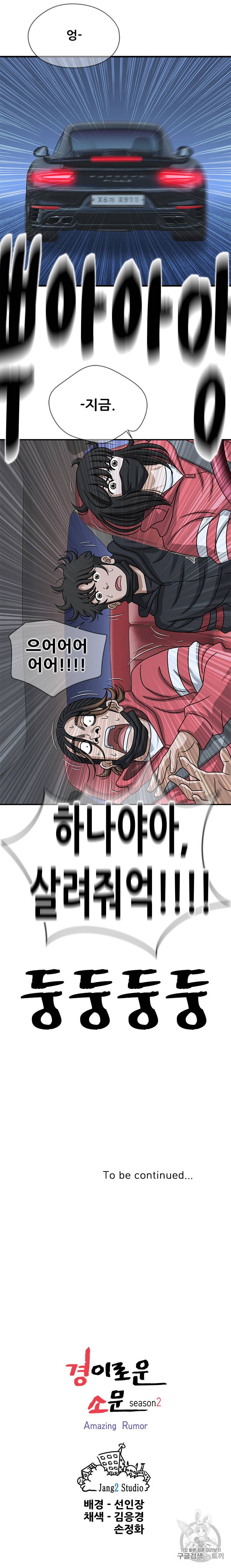 경이로운 소문 [시즌2] 30화 12
