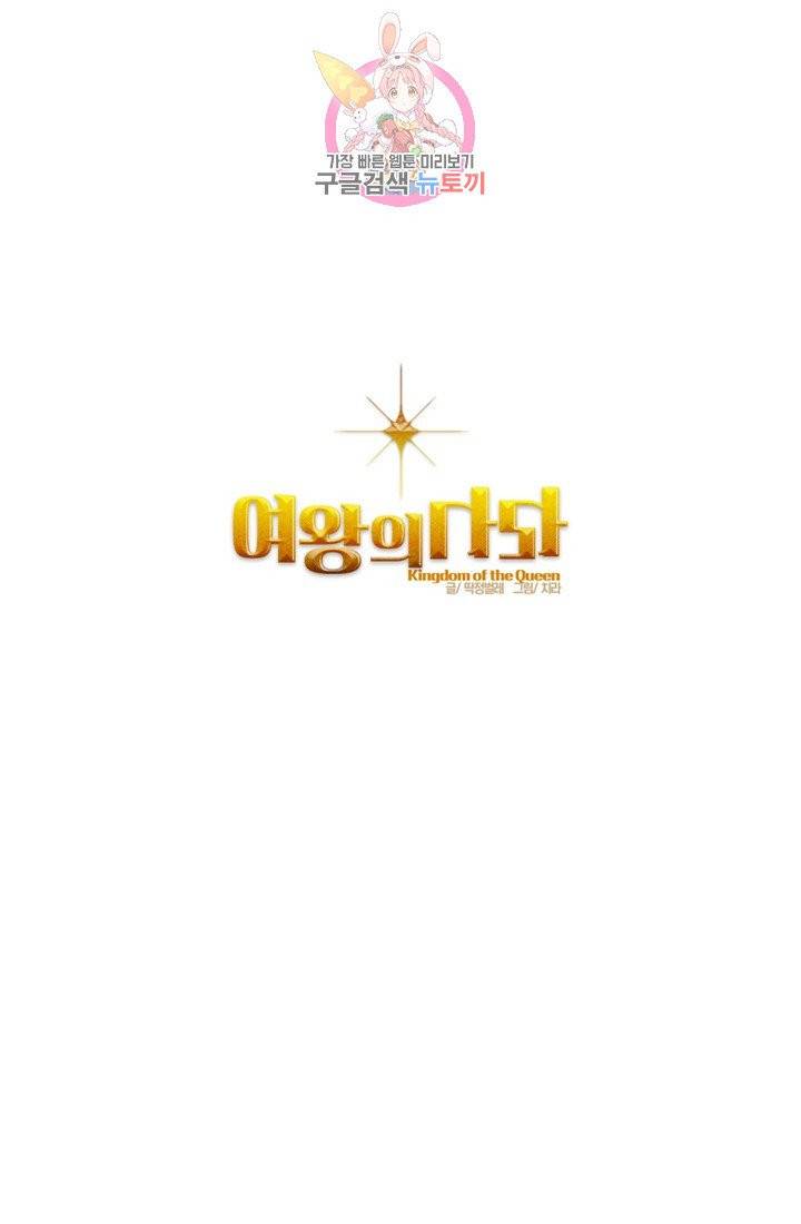 여왕의 나라 18화 1