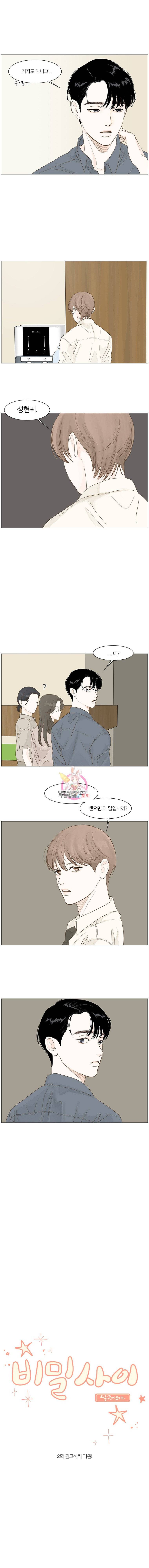 비밀 사이 2화 6