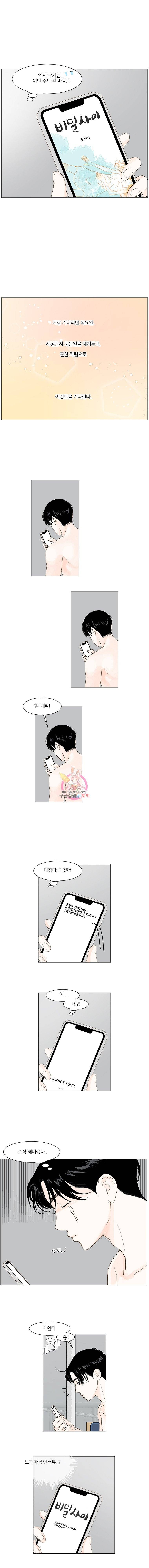 비밀 사이 2화 9