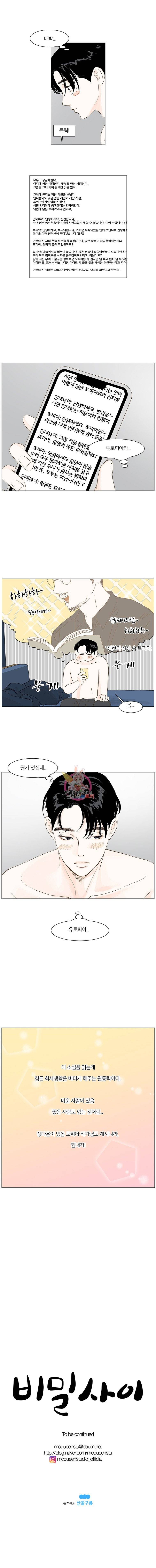 비밀 사이 2화 10