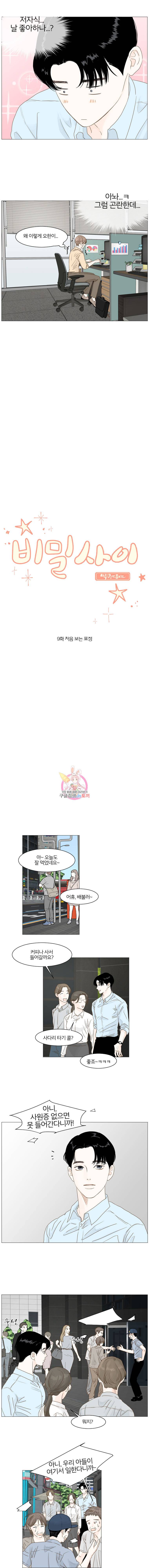 비밀 사이 9화 5
