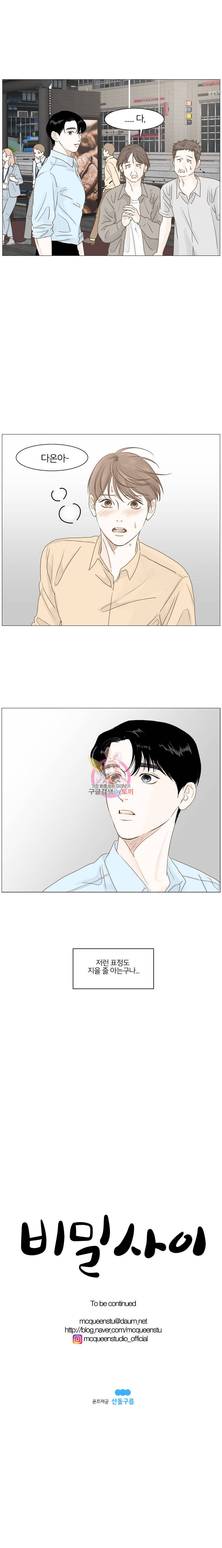 비밀 사이 9화 8