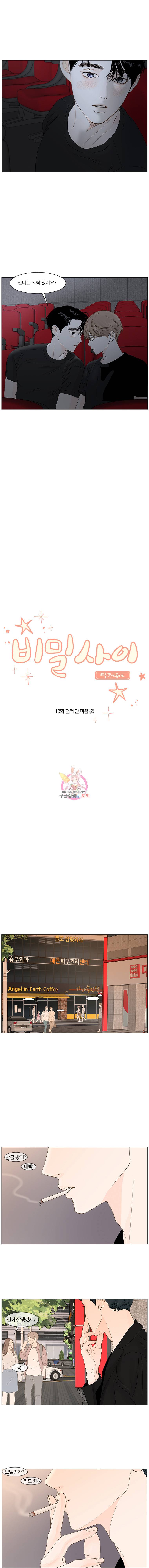 비밀 사이 18화 6