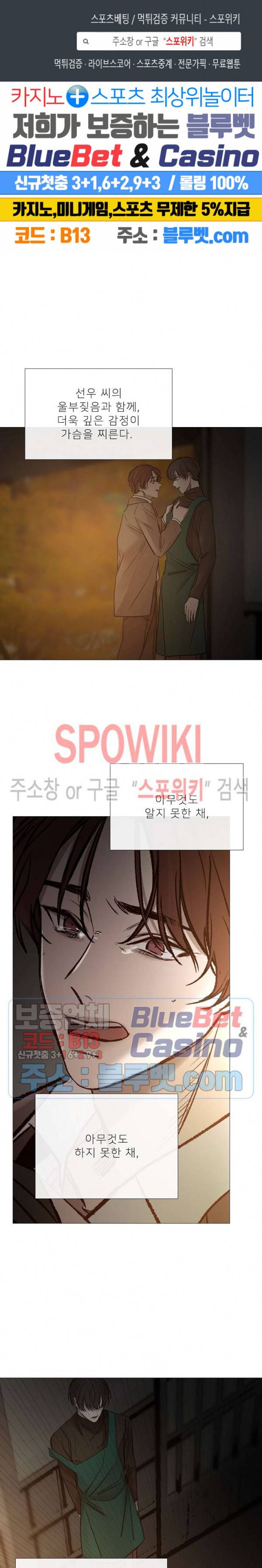차가운 온실 88화 1