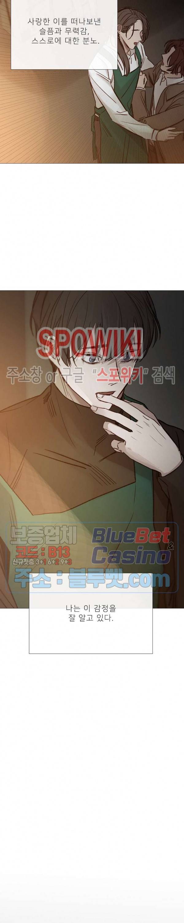 차가운 온실 88화 2