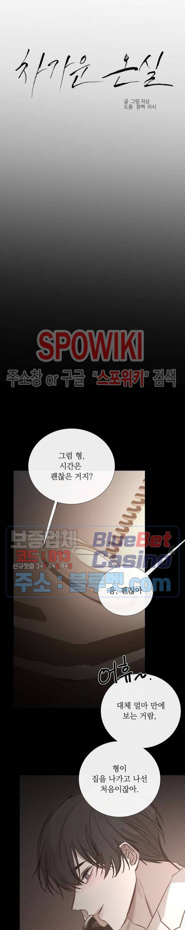 차가운 온실 88화 3
