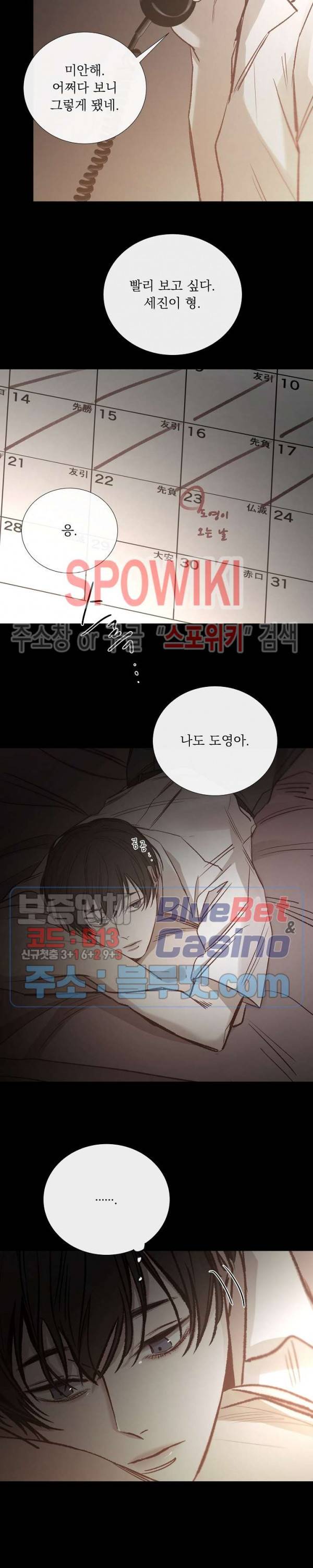 차가운 온실 88화 4