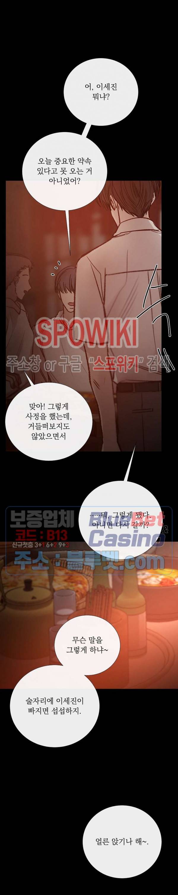 차가운 온실 88화 5