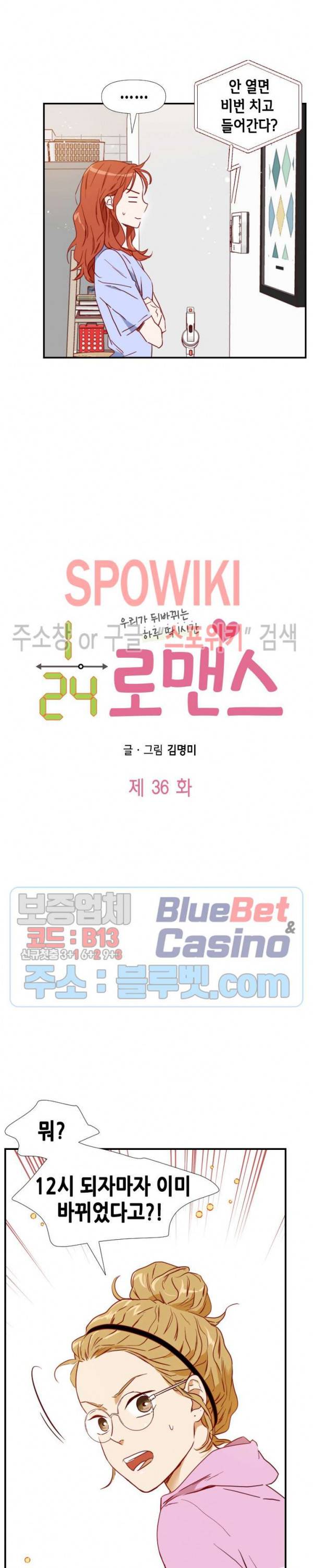 24분의 1 로맨스 36화 3