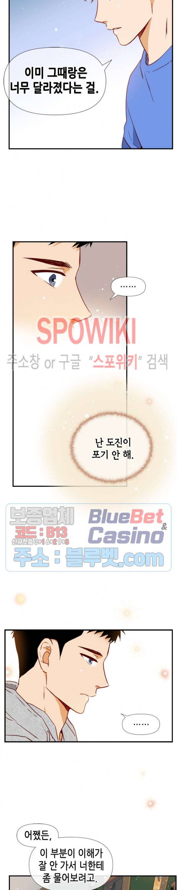 24분의 1 로맨스 36화 9