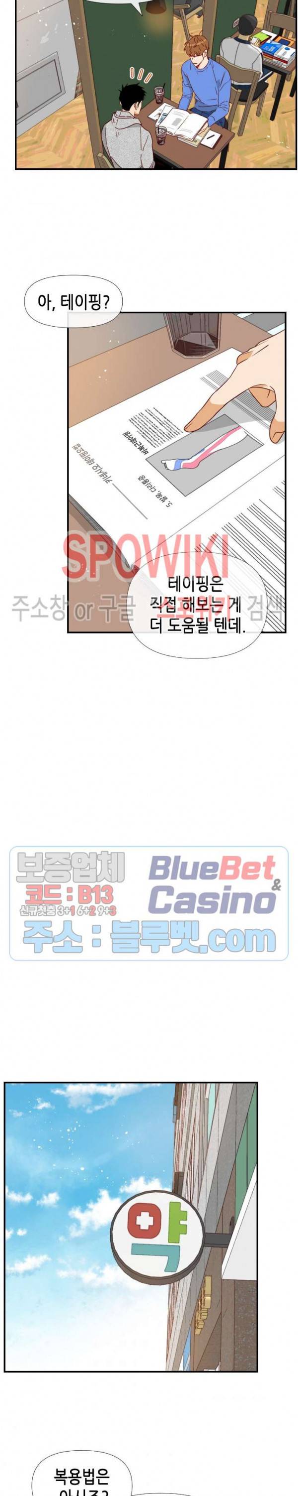 24분의 1 로맨스 36화 10