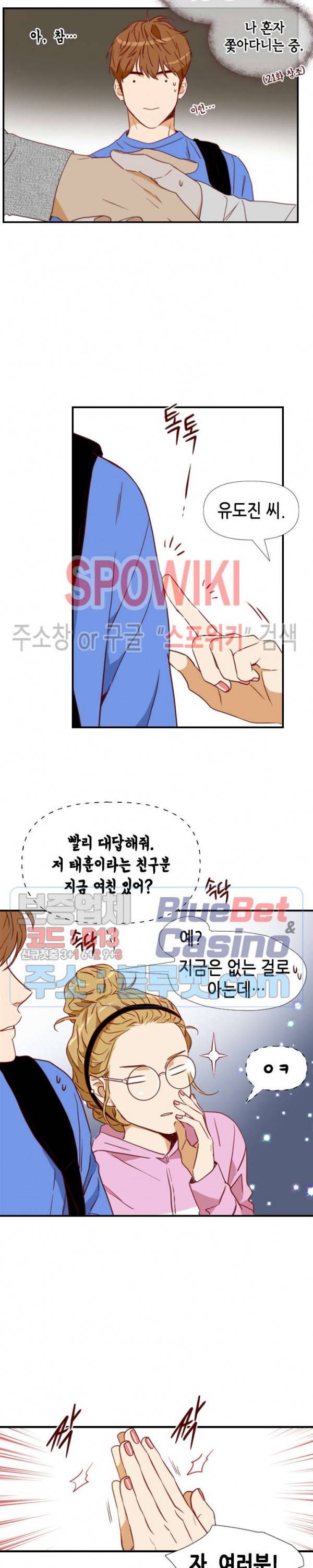 24분의 1 로맨스 36화 15