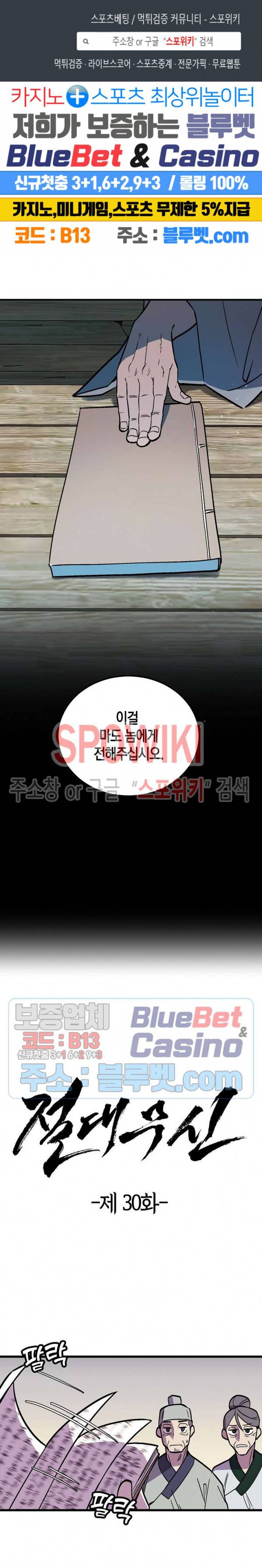 절대무신 30화 1