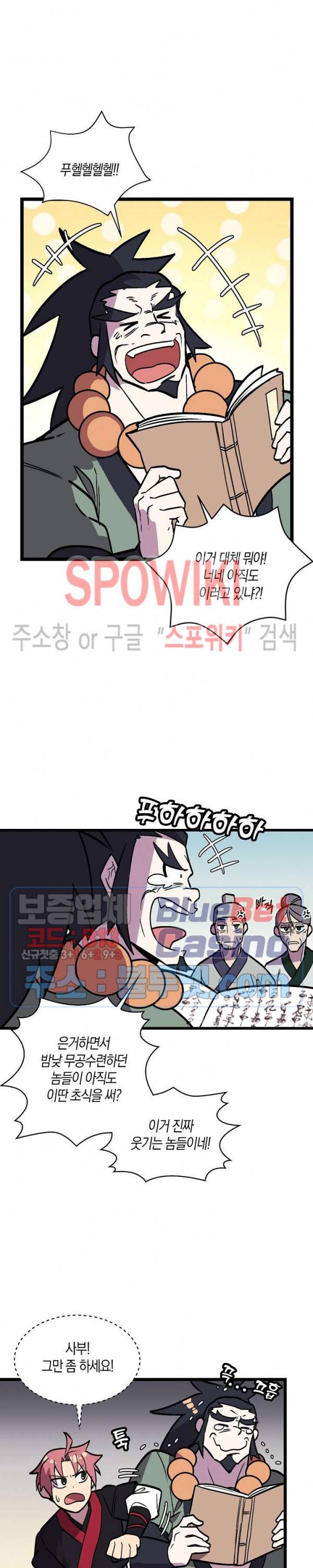 절대무신 30화 2