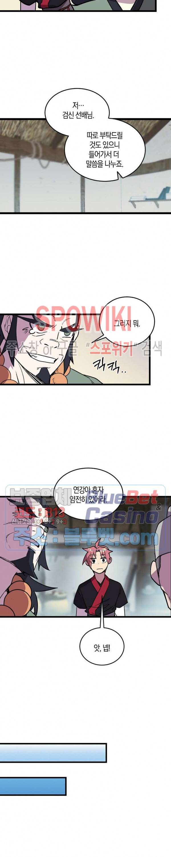 절대무신 30화 3