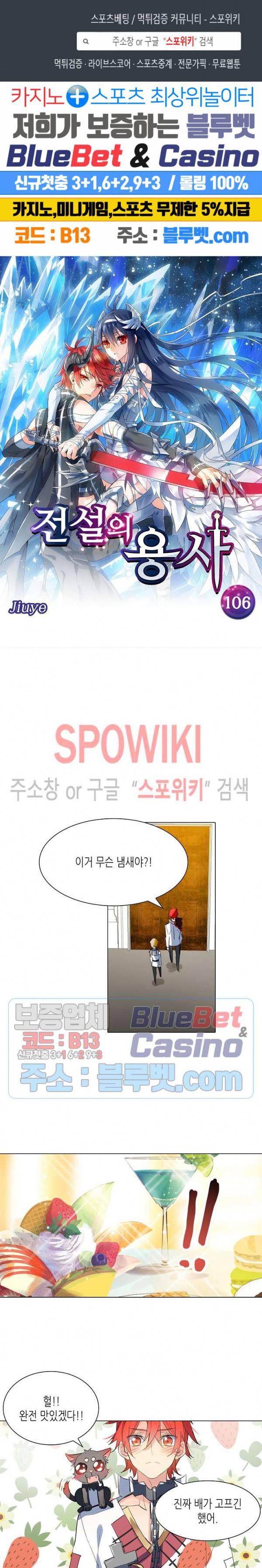 전설의 용사 106화 1
