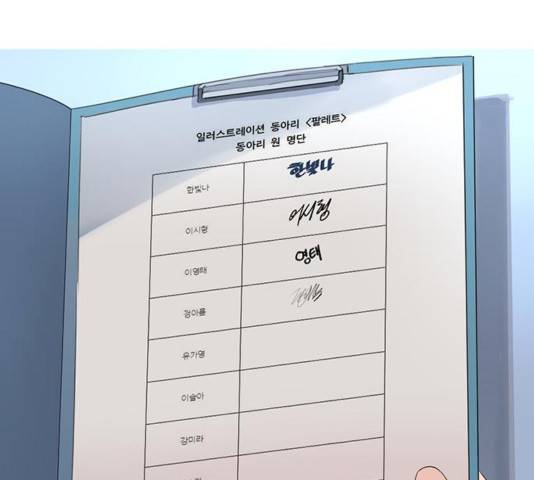 소심한 팔레트 66화 10