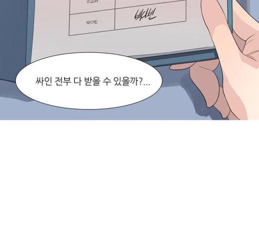 소심한 팔레트 66화 11