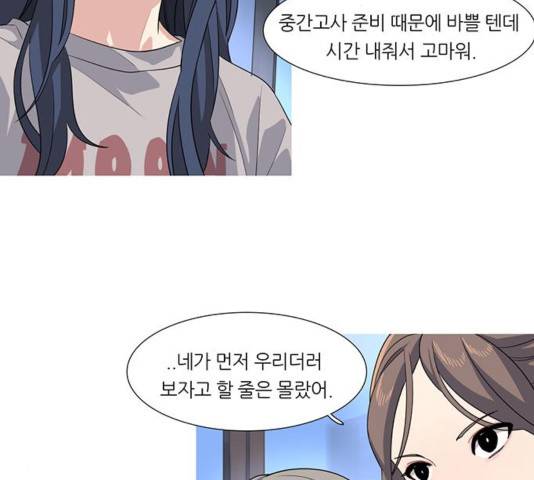 소심한 팔레트 66화 16