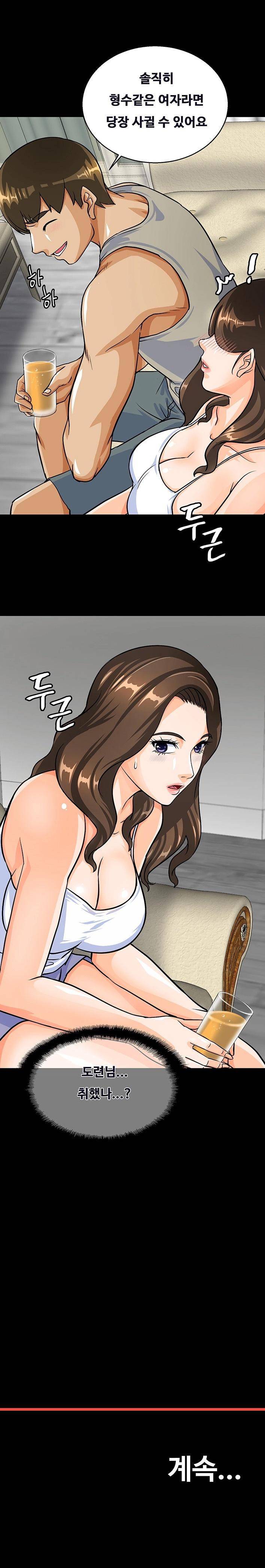 나는 형수랑 산다 5화 7