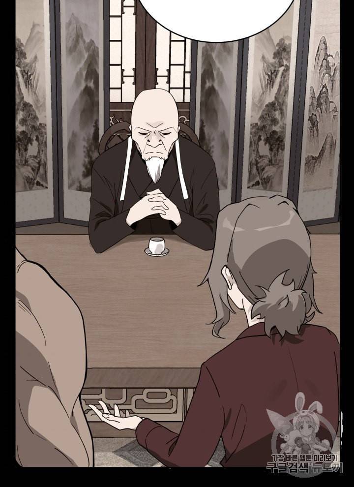 마존현세강림기 72화 6