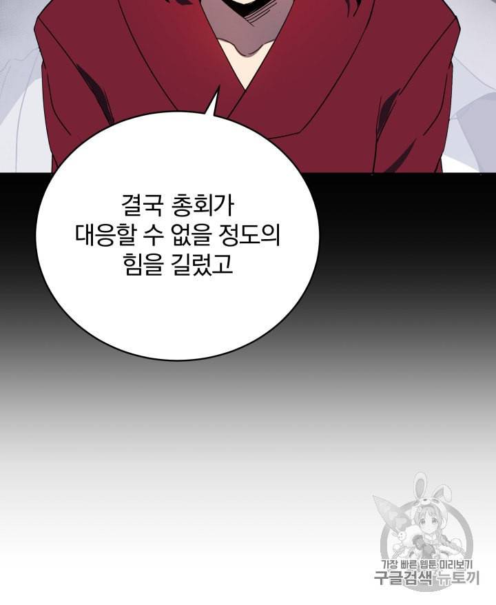마존현세강림기 72화 9