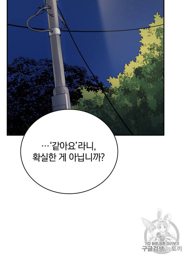 마존현세강림기 72화 11