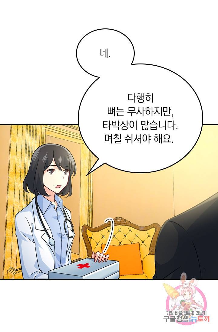수상한 회장님의 비밀 254화 3