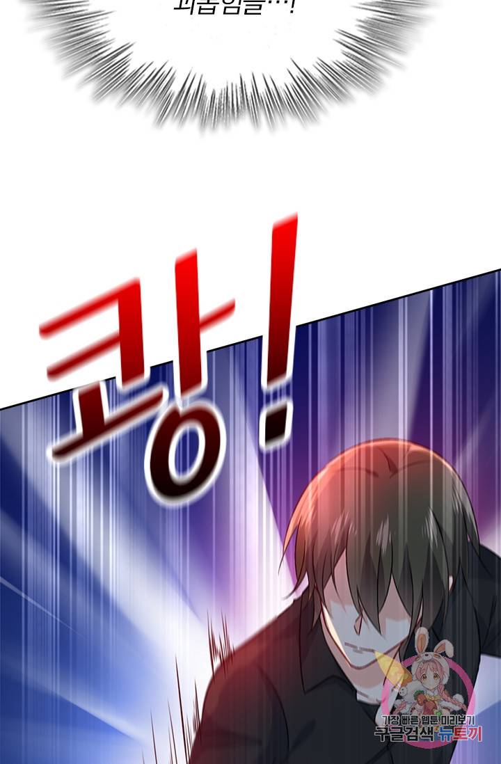 수상한 회장님의 비밀 254화 5