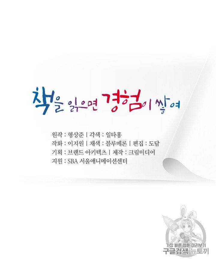 책을 읽으면 경험이 쌓여 107화 6