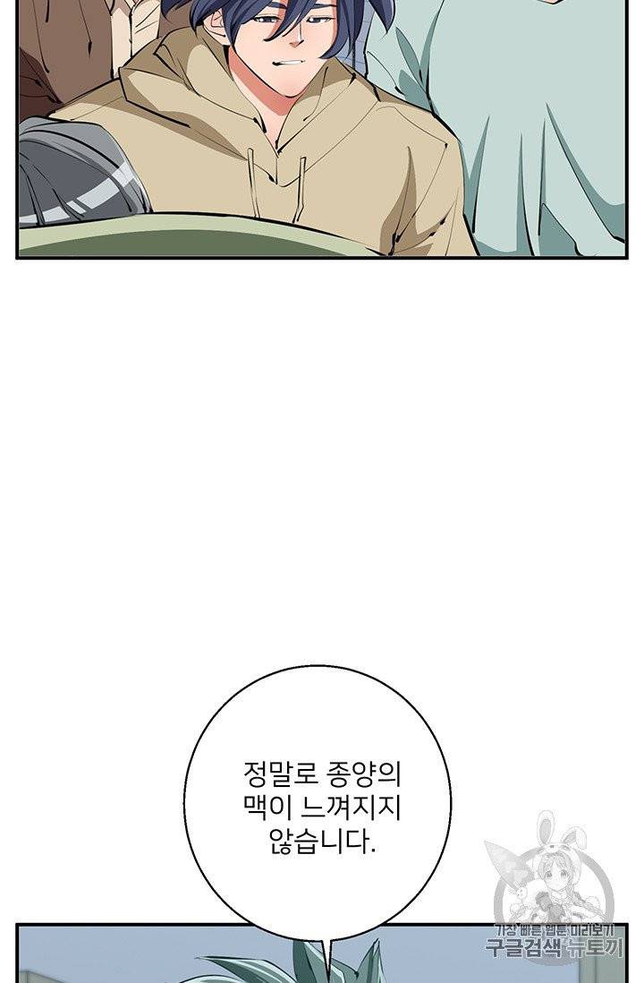 책을 읽으면 경험이 쌓여 107화 32